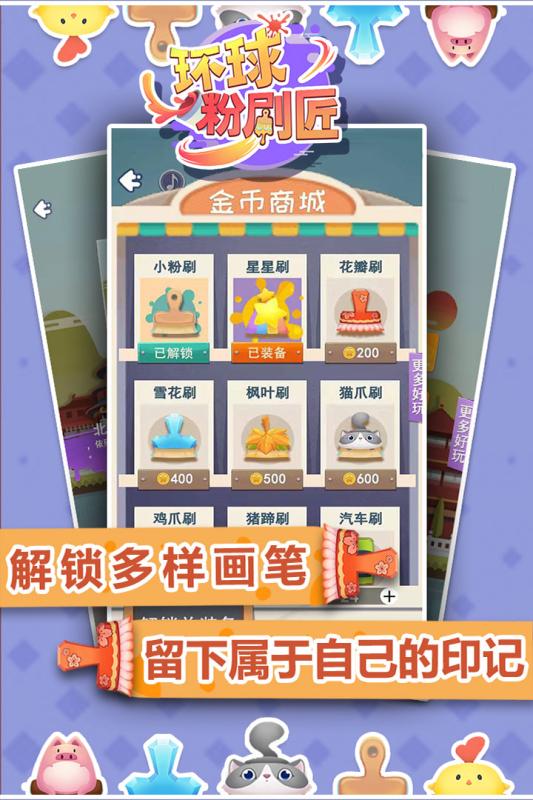 环球粉刷匠手游app截图