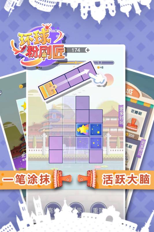 环球粉刷匠手游app截图