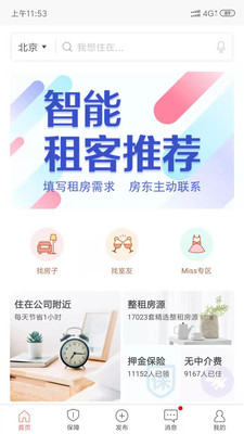 趣租房手机软件app截图