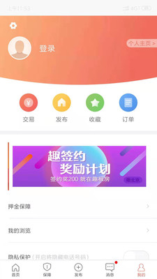 趣租房手机软件app截图