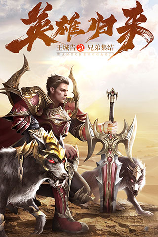 王城英雄手游app截图