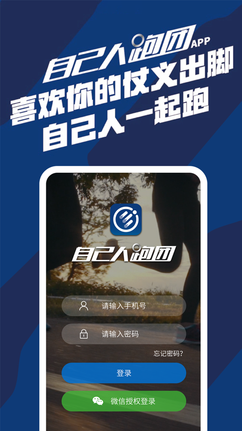 自己人跑团手机软件app截图