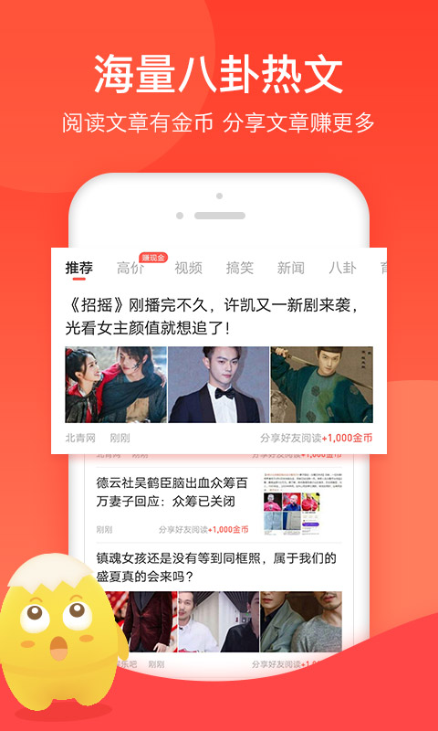 蛋咖头条手机软件app截图