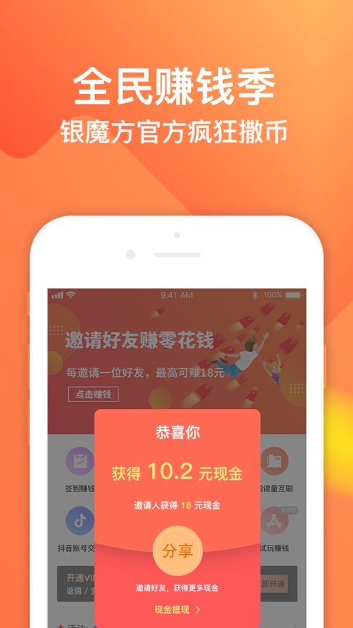 互刷神器手机软件app截图