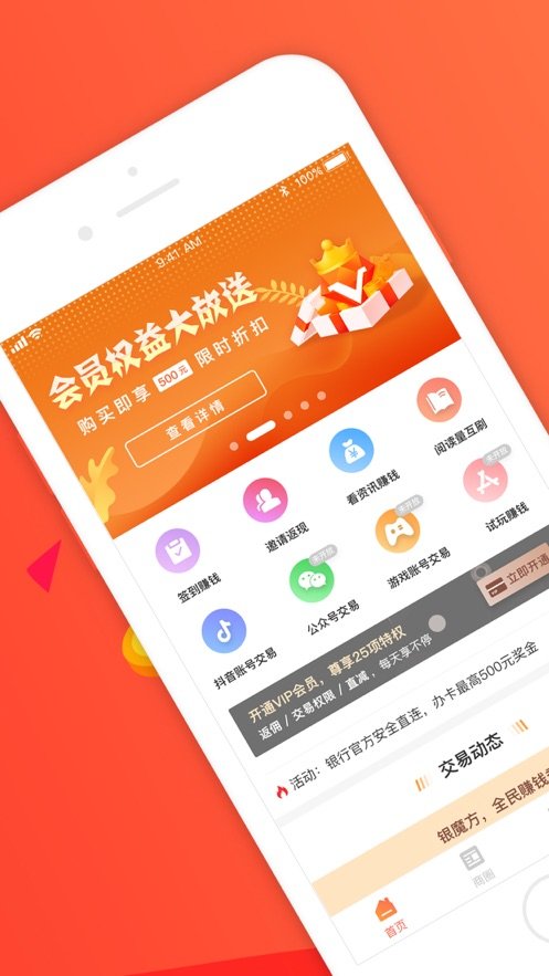 互刷神器手机软件app截图