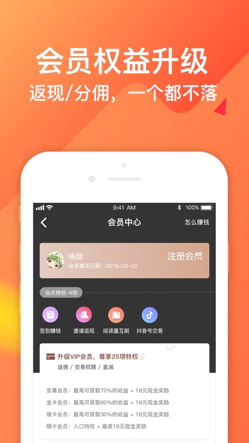 互刷神器手机软件app截图