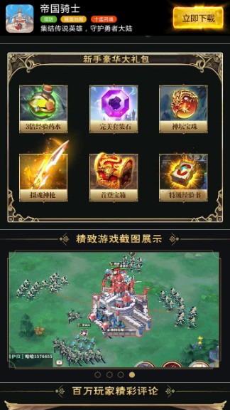 帝国骑士手游app截图