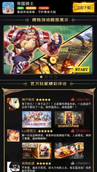 帝国骑士手游app截图