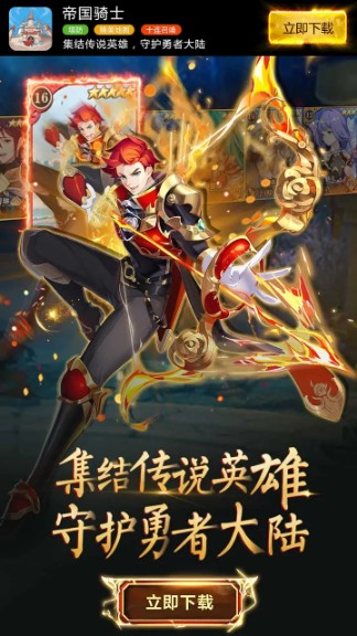帝国骑士手游app截图