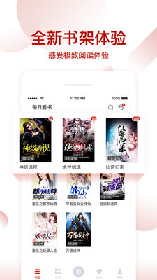 每日看书手机软件app截图
