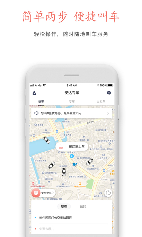 安达专车手机软件app截图