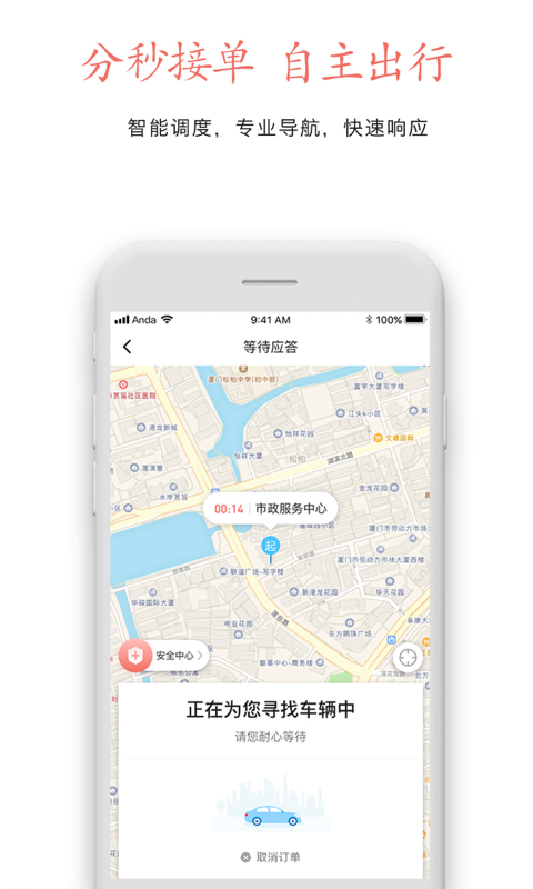安达专车手机软件app截图