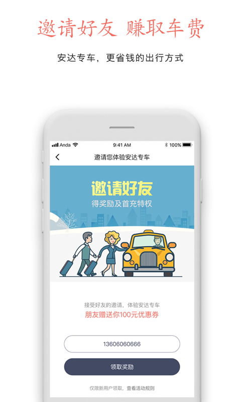 安达专车手机软件app截图