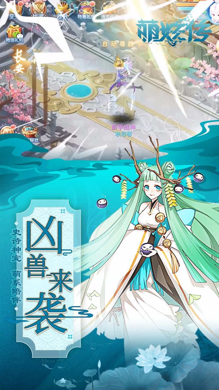 萌妖传手游app截图