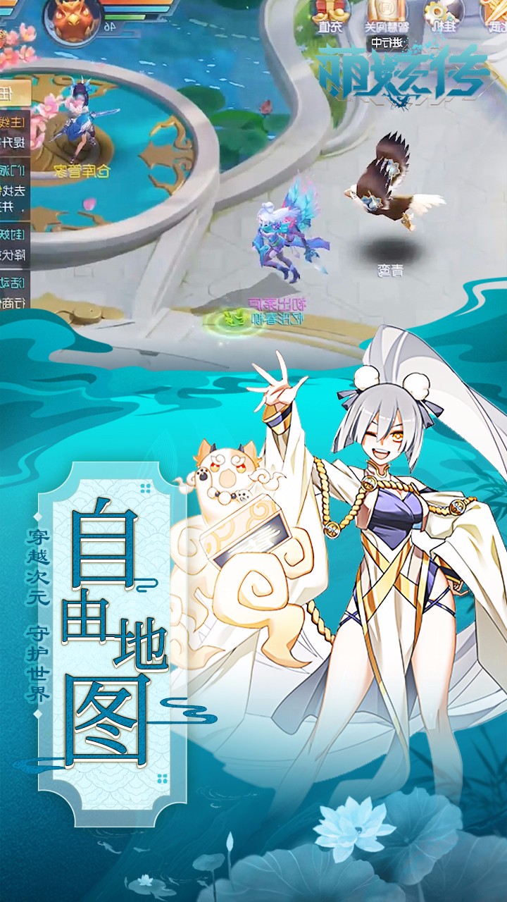 萌妖传手游app截图