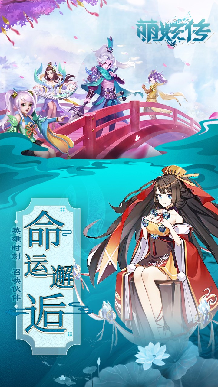 萌妖传手游app截图