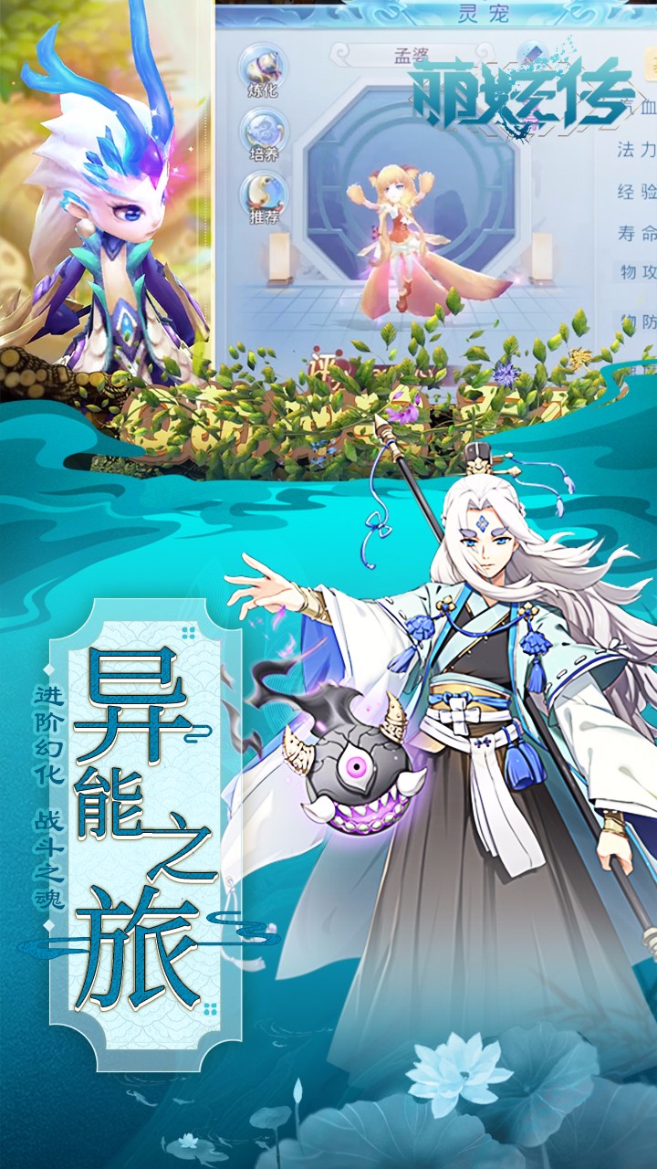萌妖传手游app截图