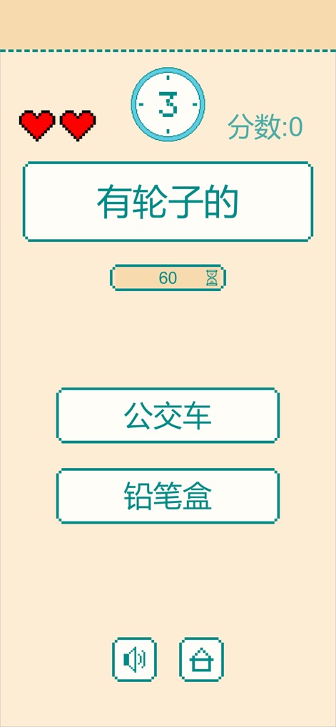 一分钟反应挑战手游app截图
