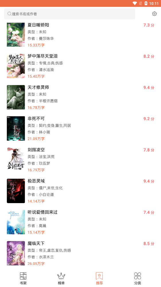 拼拼全本免费小说手机软件app截图