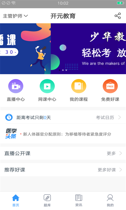 开元教育手机软件app截图