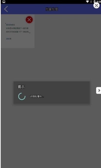 OCR图片文字识别手机软件app截图