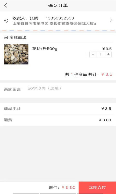 淘林商城手机软件app截图