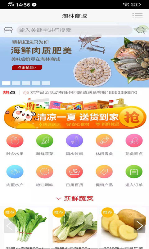 淘林商城手机软件app截图
