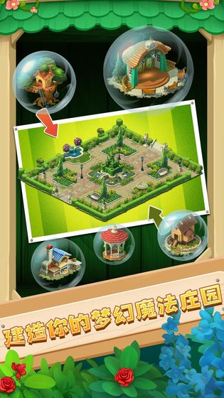 梦幻魔法庄园手游app截图