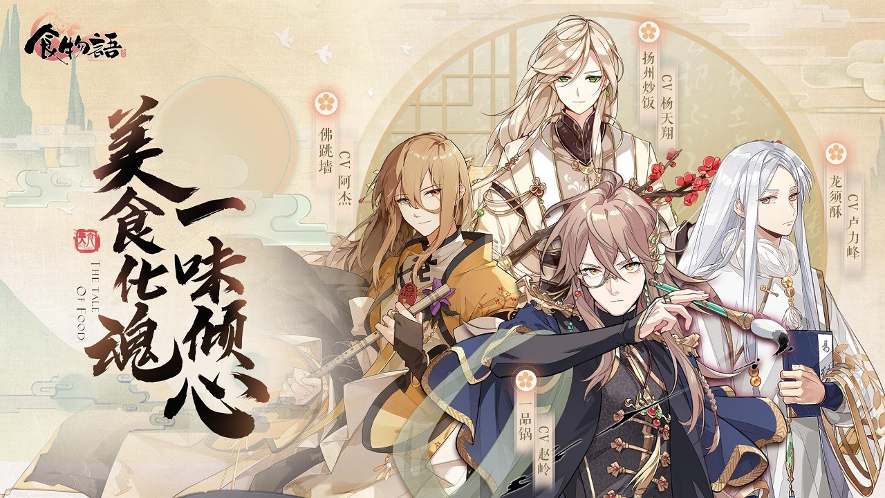 食物语手游app截图