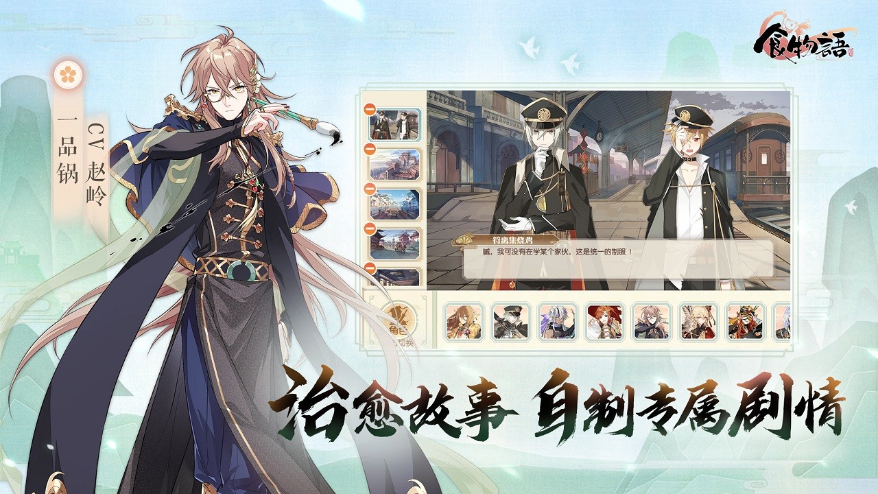 食物语手游app截图