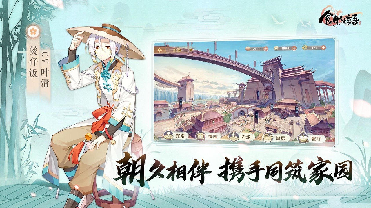 食物语手游app截图