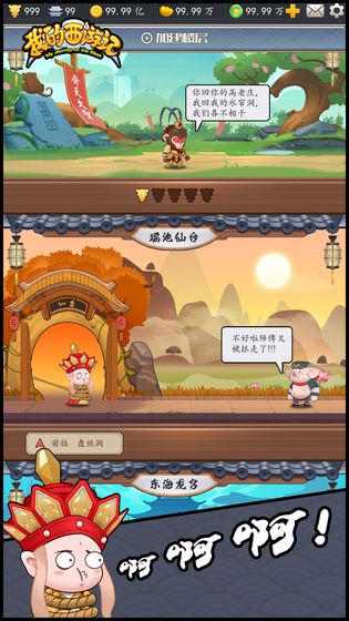 我的西游记手游app截图