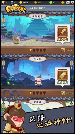 我的西游记手游app截图