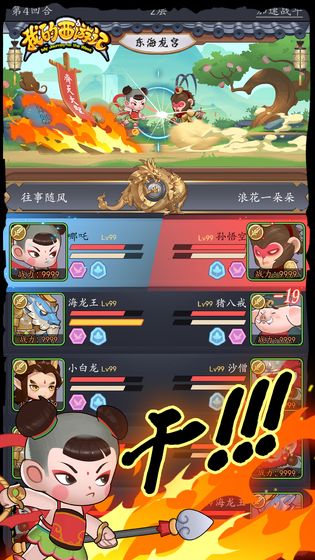 我的西游记手游app截图