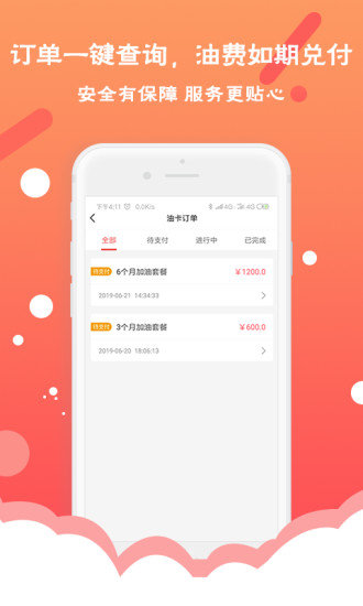 送油卡手机软件app截图