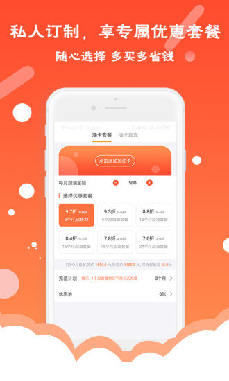 送油卡手机软件app截图