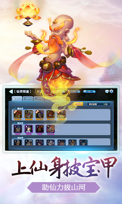 西游降妖记 果盘版手游app截图
