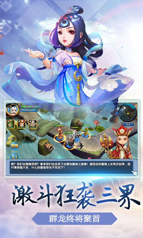 西游降妖记 果盘版手游app截图
