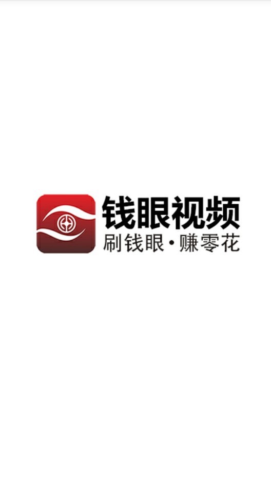 钱眼视频手机软件app截图
