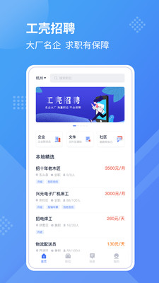 工壳手机软件app截图