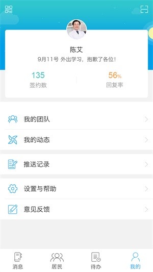 筷子医生手机软件app截图