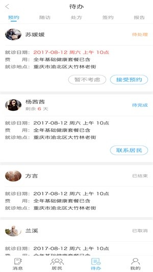 筷子医生手机软件app截图