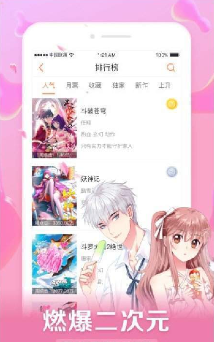轰音漫画手机软件app截图