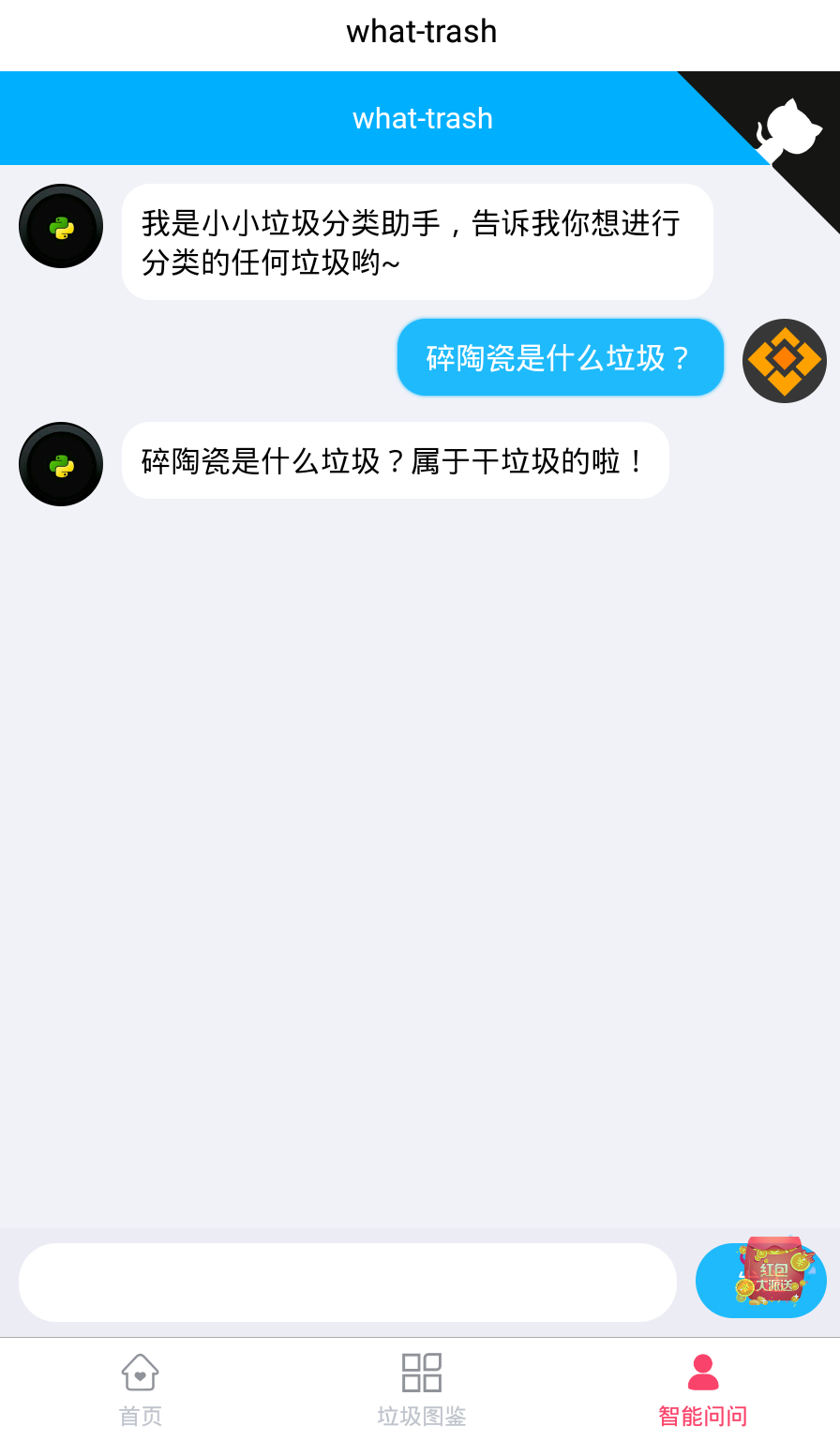 垃圾分类图鉴手机软件app截图