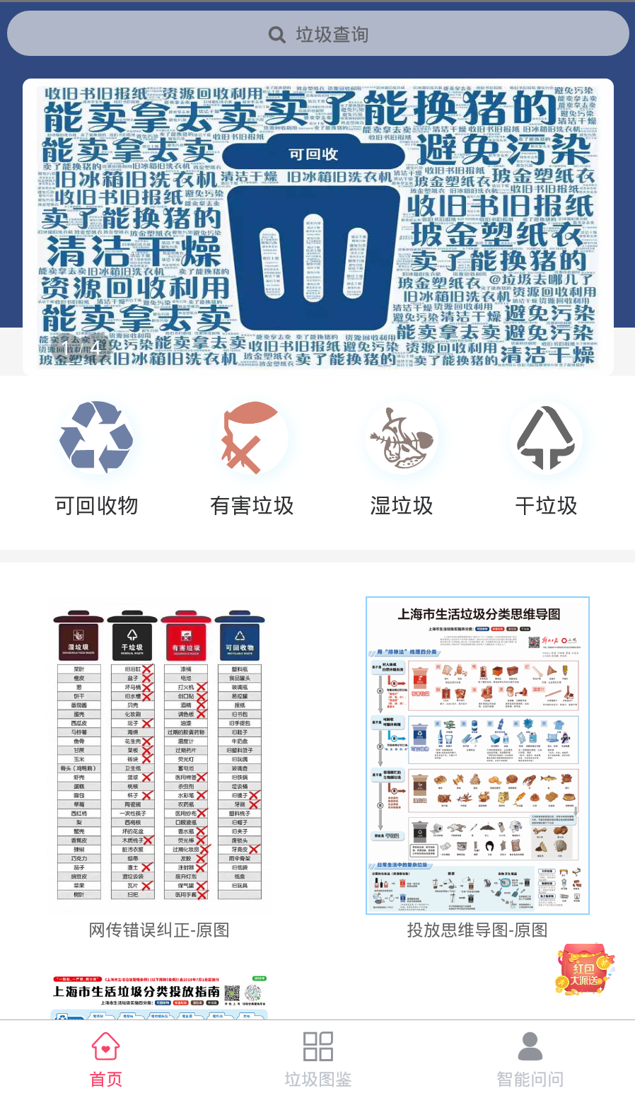 垃圾分类图鉴手机软件app截图