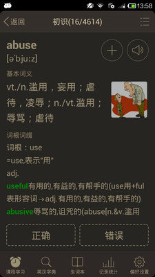 单词天天记手机软件app截图