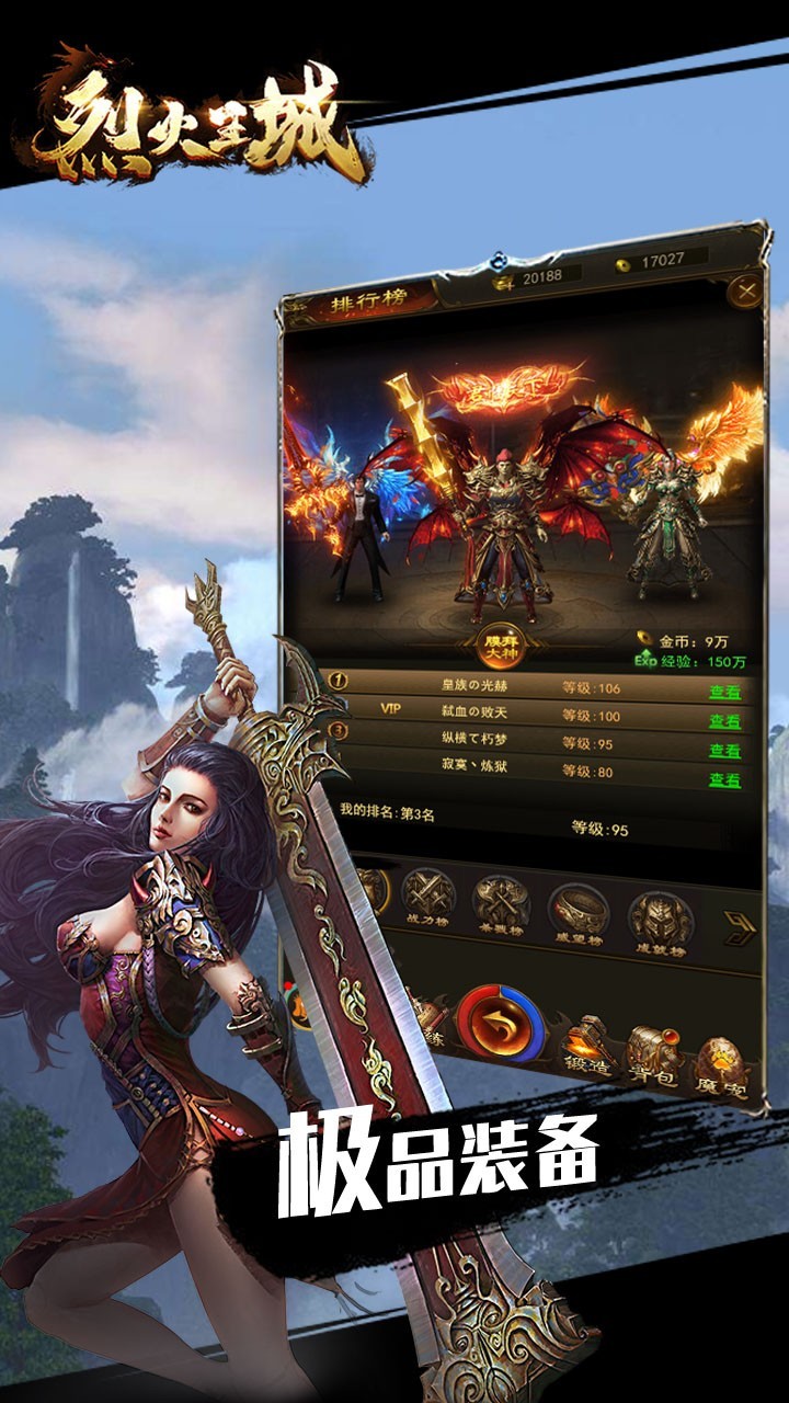 风爆远征之烈火王城手游app截图