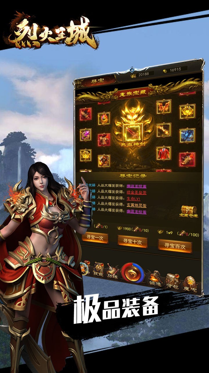 风爆远征之烈火王城手游app截图