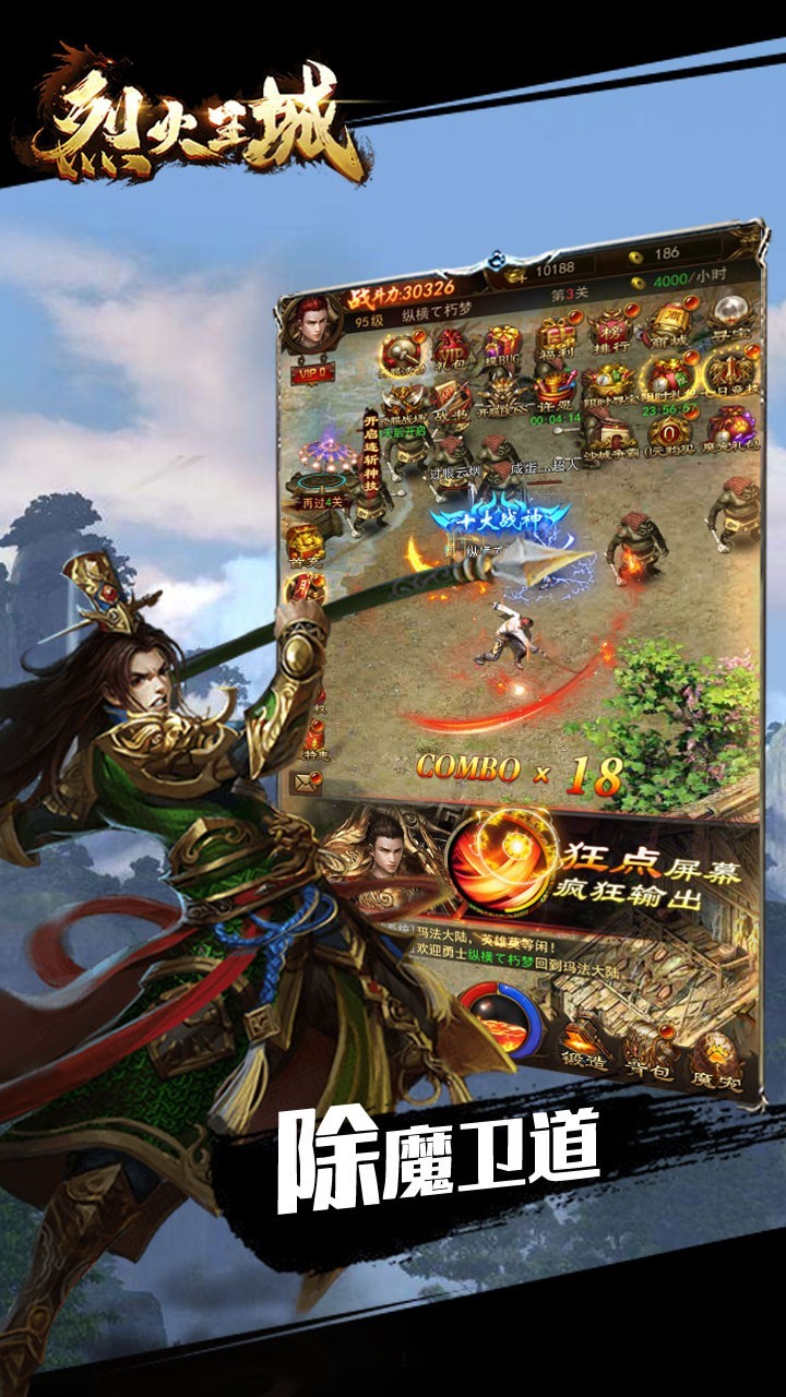 风爆远征之烈火王城手游app截图