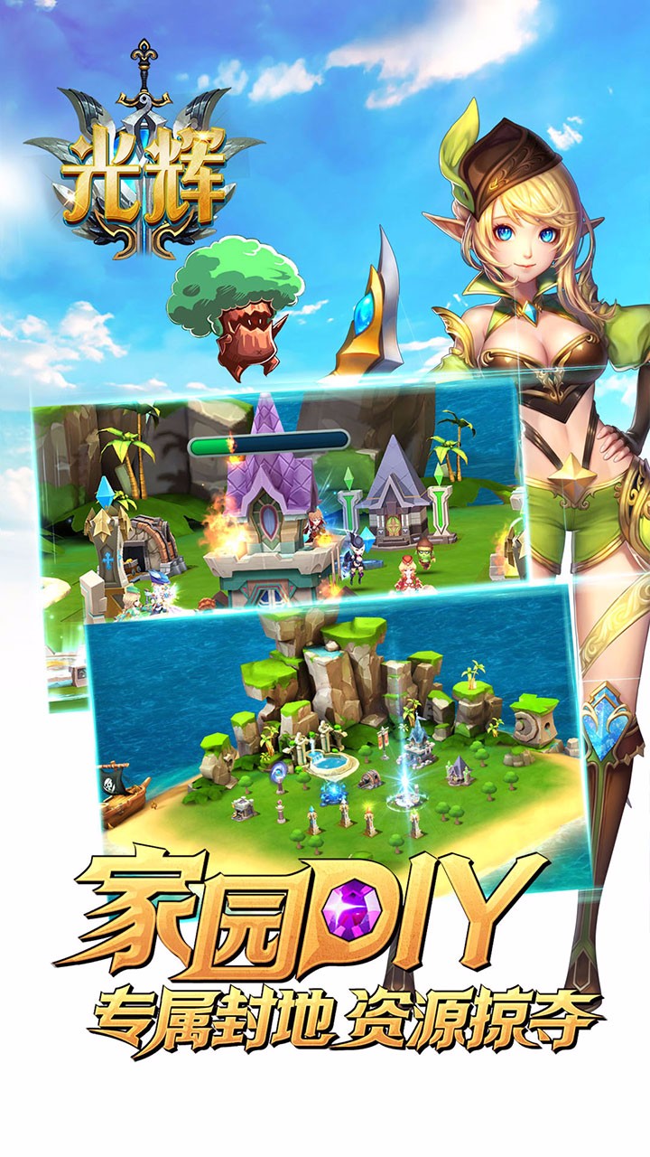 光辉手游app截图